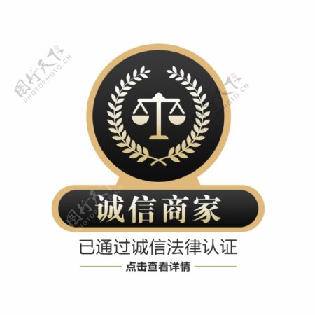 诚信商家法律认证logo设计