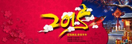 2015淘宝羊年海报图片