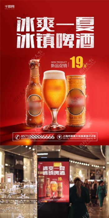 啤酒促销宣传海报夏日啤酒海报红背景