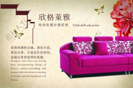 沙发广告设计矢量素材