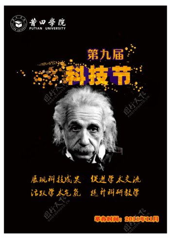 爱因斯坦科技节海报设计模板