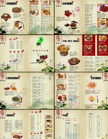 精美中国风菜单设计