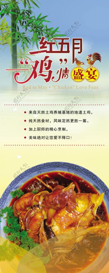 红五月鸡情盛宴设计素材图片