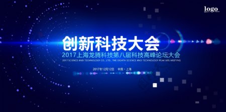 上海创新科技会议论坛展板