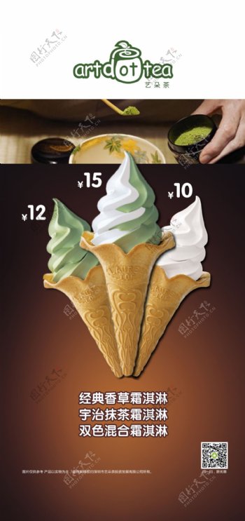 冰淇淋展架海报