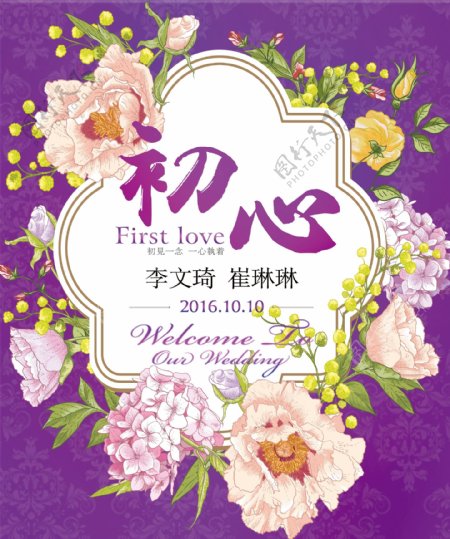 紫色婚礼主题迎宾牌
