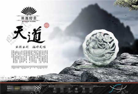 中国风传统天道高端房地产广告psd素材