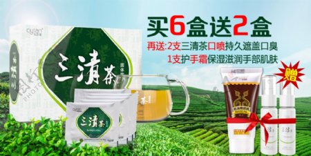 含PSD三清茶促销海报