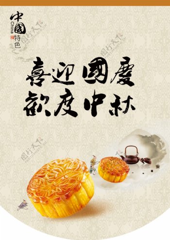 国庆中秋悬挂pop广告月饼中国特色