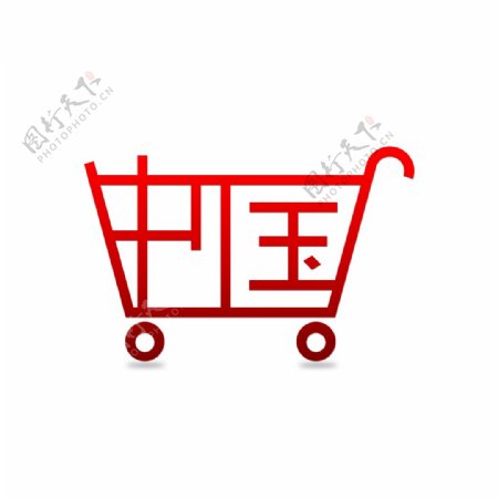 购物中国中国文字设计