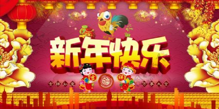 2017鸡年传统新年快乐主题海报设计素材