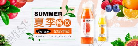电商淘宝夏季水果饮品促销海报banner