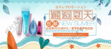 淘宝电商美妆护肤品夏季促销蓝色海鲜海报