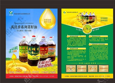 菜籽油宣传单图片