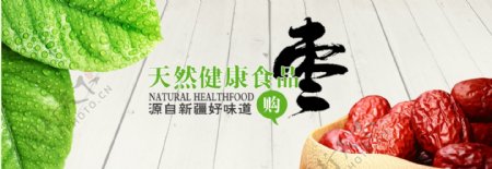绿色简约食品红枣海报