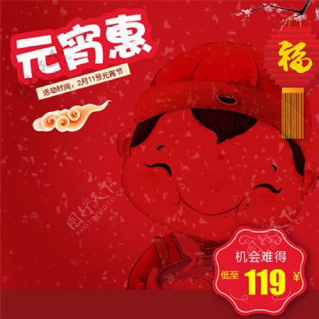 淘宝元宵节主图新年新春鸡年