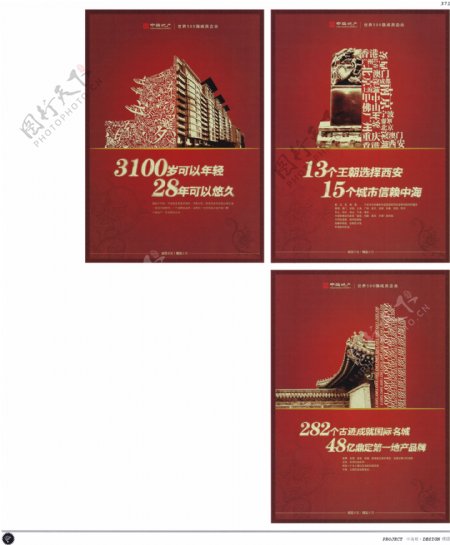 中国房地产广告年鉴第二册创意设计0365