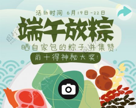 淘宝天猫端午节粽子促销海报
