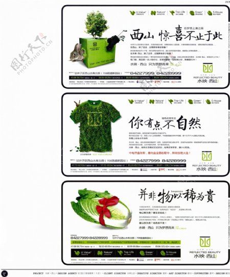 中国房地产广告年鉴第一册创意设计0062