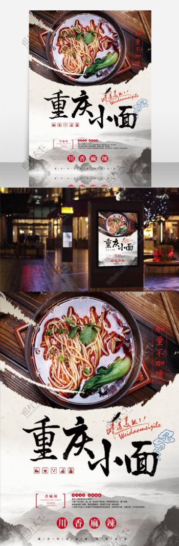 重庆小面美食餐馆面馆餐厅海报设计广告
