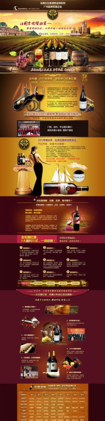葡萄酒庄园特级红酒详情页宣传模板海报