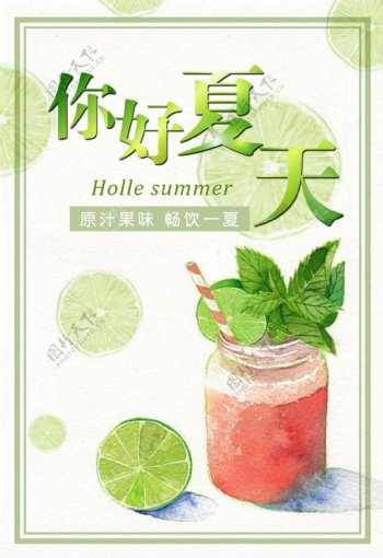 夏季夏日饮品促销海报
