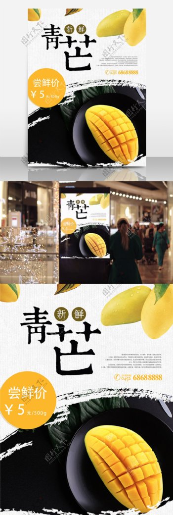 新鲜青芒水果店促销海报