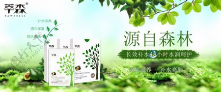 化妆品牛油果面膜产品宣传海报绿色森林主题