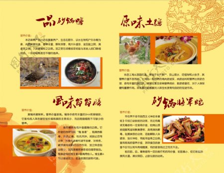 砂锅特色菜海报