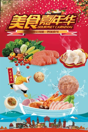 美食嘉年华活动宣传海报设计素材下载