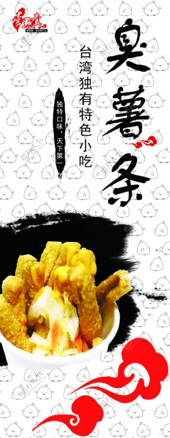 台湾著名小吃臭薯条
