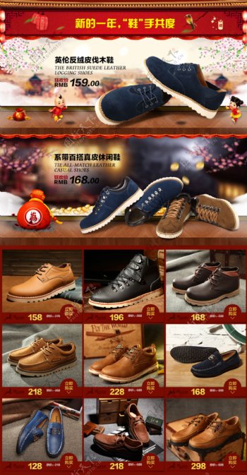 男鞋淘宝天猫店铺关联销售新年促销狂欢季