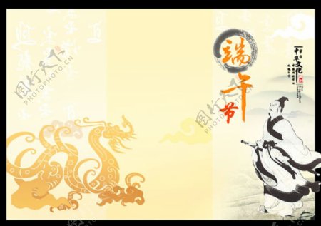 端午节民族文化画册封面