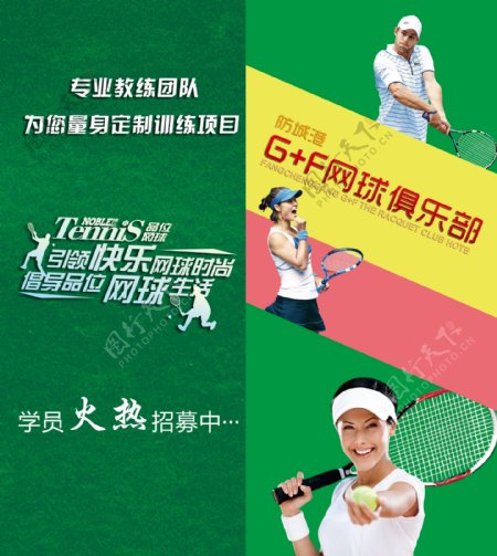 网球俱乐部折页封面封底