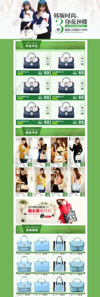 韩版时尚女包店铺装修模板海报
