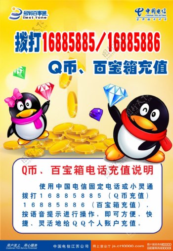 中国电信宣传单图片
