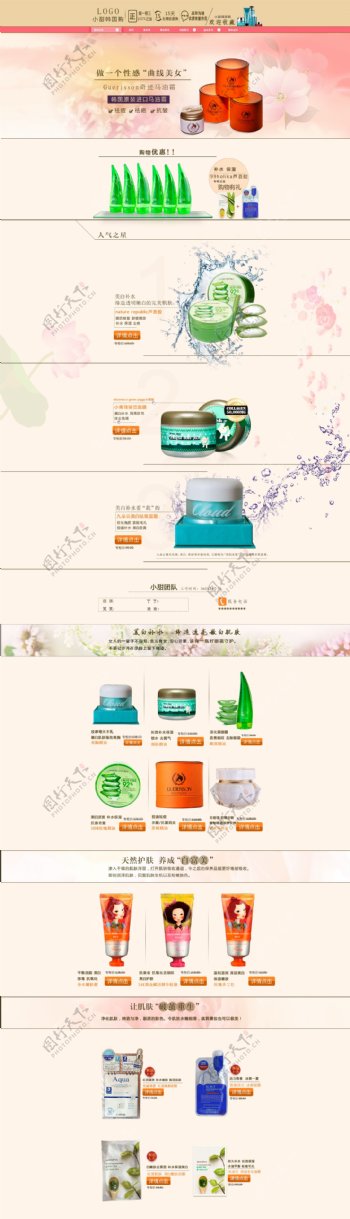 韩国化妆品首页