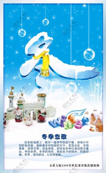 冬季恋歌广告海报PSD素材