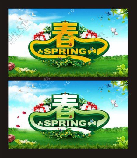 春字体设计春季海报设计矢量素材