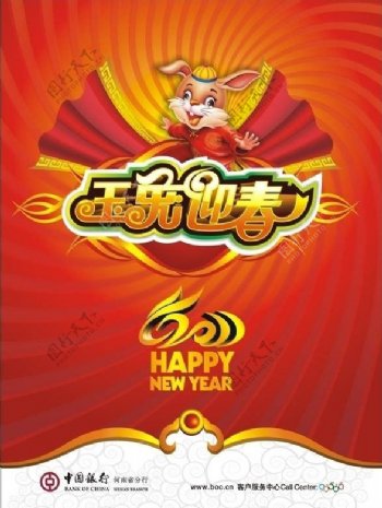 2011玉兔迎春海报设计矢量素材