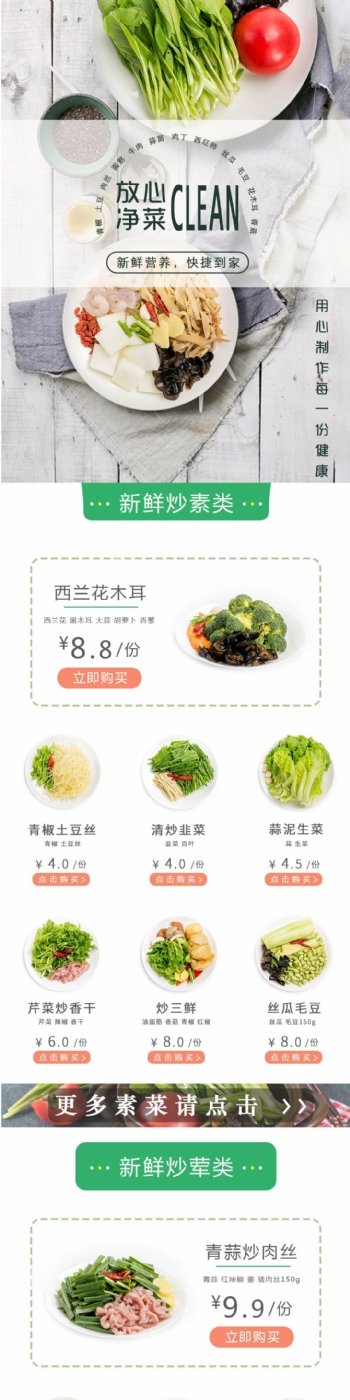 水果蔬菜净菜海报详情页