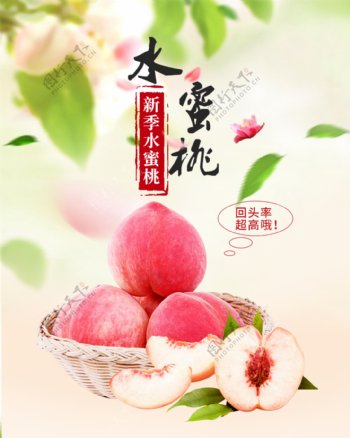 水蜜桃水果详情页头部海报