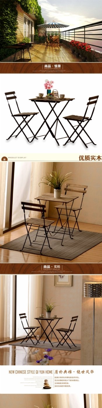 铁艺桌椅实木家具淘宝详情页设计PSD分层