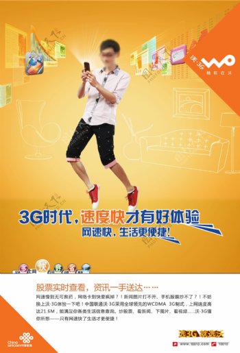 联通沃3G宣传海报