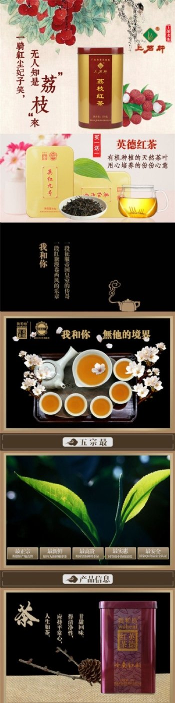 英德红茶茶详情页PSD免费下载