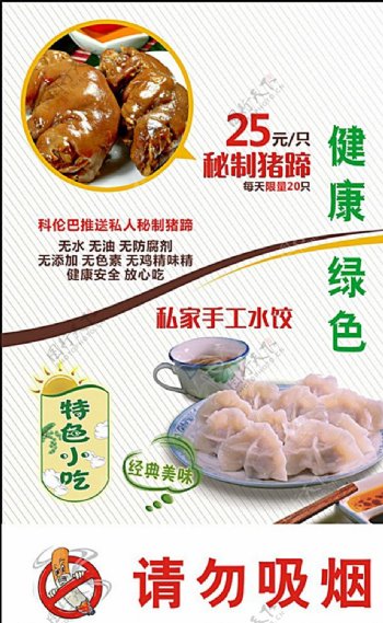 私家手工水饺特色小吃图片