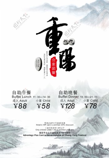 重阳节餐厅海报图片
