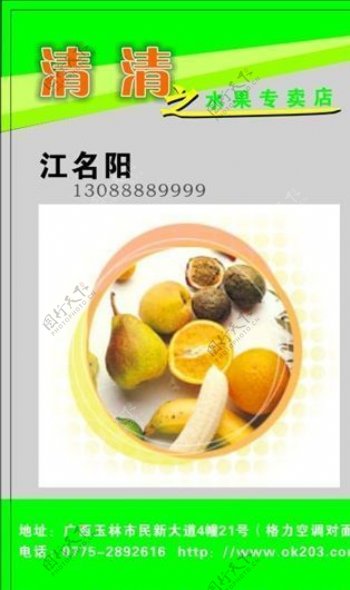 名片模板蔬菜水果平面设计0993