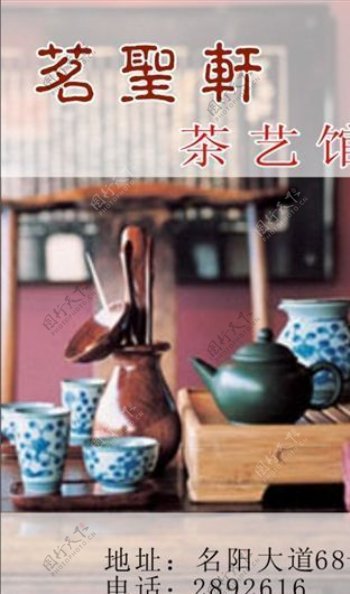 名片模板茶艺餐饮平面设计0582