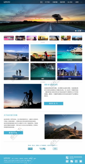 旅游网站初式设计